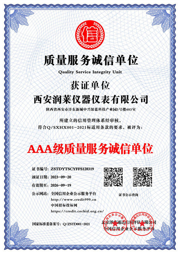 質(zhì)量服務(wù)誠信單位